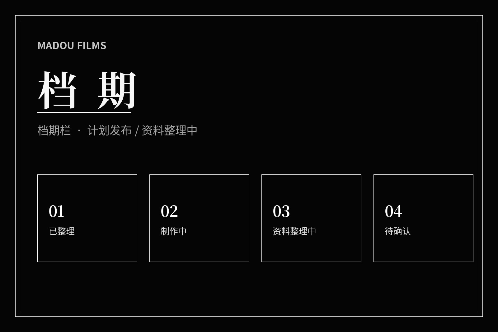 影视内容整理日历图像